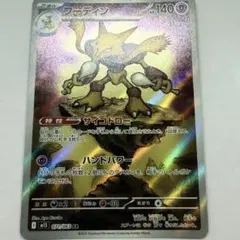 フーディン AR MEGA 拡張パック メガシンフォニア キラ 071/063 - メルカリ