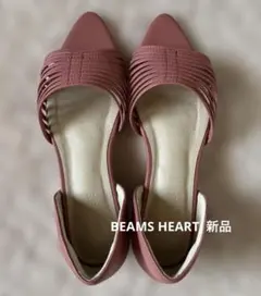 BEAMS HEART パンプス　新品