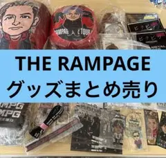 THE RAMPAGE ランペ メイン グッズ 約85点　クッションまとめ売り