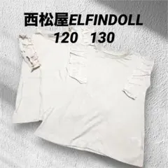 西松屋　ELFINDOLL 120.130 フリル付き　アイボリー　タンクトップ