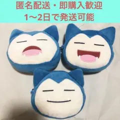 カビゴン 顔型　フェイス小銭入れ　ミニポーチ　3種セット