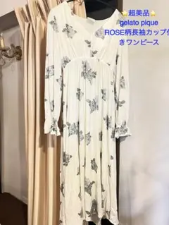 【美品】gelato pique ROSE柄長袖カップ付きワンピース