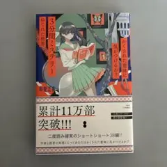かくされた意味に気がつけるか? 3分間ミステリー ねじれた世界 - メルカリ