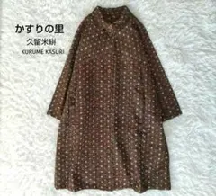 2026年最新】かすりの里の人気アイテム - メルカリ