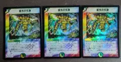 DM　霊光の化身　３枚