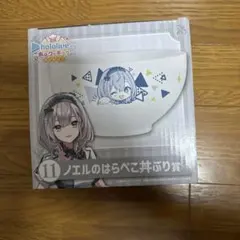 ホロライブ　白金ノエル　ノエルのはらぺこ丼ぶり　一番くじ