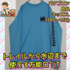 良品　パタゴニア　キャプリーン　シルクウェイト　ロンＴ　長袖　キッズ　ＸＬ