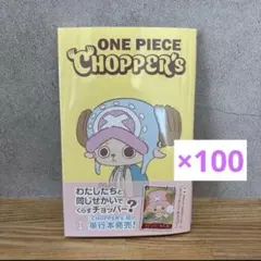 即日発送 ONE PIECE CHOPPER's 1 同梱プロモカード付100冊 - メルカリ