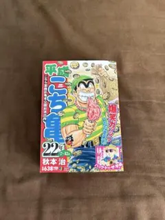 こち亀 2022年8月号