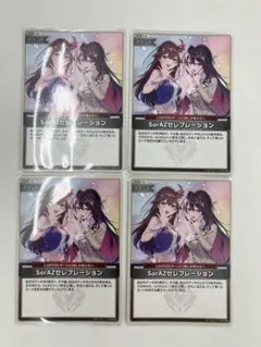 2026年最新】SorAZセレブレーション SECの人気アイテム - メルカリ