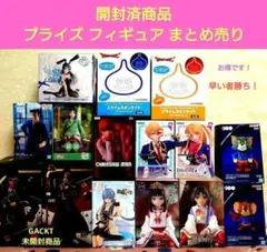 【開封済】 人気 プライズ フィギュア まとめ売り α