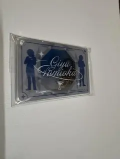 モクテル　冨岡義勇　ロトくじ