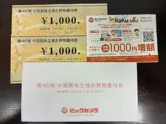 ビックカメラ株主お買い物優待券 2,000円分 　ラクウル買取クーポン