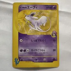 も*ち様 ナツメのエーフィ ● ポケモンカード★VS 056/141 ナツメのエーフィ ○ [ポケモンカード☆VS] 056/141 買取 | ポケモン