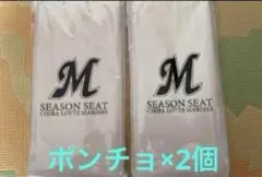 匿名発送★最短当日発送CHIBA LOTTE MARINES ポンチョ 2個