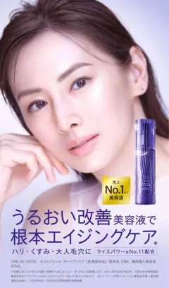 ONE BY KOSÉ 美容液 ポスター 北川景子 - メルカリ