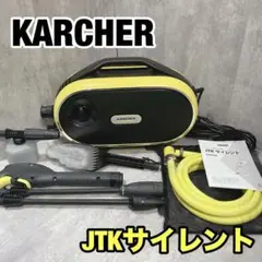 【美品】　KARCHER ケルヒャー　K2サイレントBC 別売り延長ホース付き ケルヒャー（KARCHER） 高圧ホース 互換 プロ仕様 延長ホース K