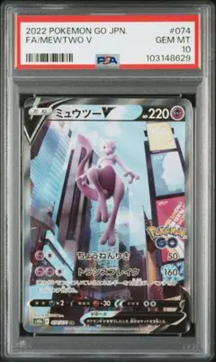 psa10 ミュウツーv sa