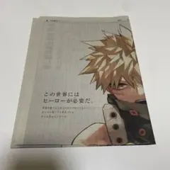 僕のヒーローアカデミア 爆豪勝己　朝日新聞