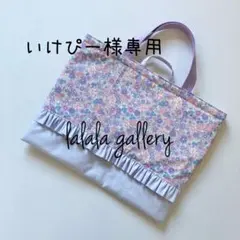 いけぴー様専用♡フリルが可愛いレッスンバッグ♡花柄♡リボン柄♡パープル♡薄紫♡