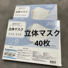 立体マスク　白　40枚　不織布