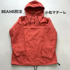 BEAMS 別注 小松マテーレ マウンテンパーカー オレンジ ジャンパーのサムネイル