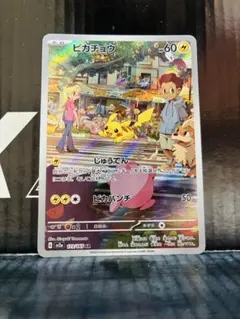 ピカチュウAR 1枚 ポケモンカード 151 中古未使用品