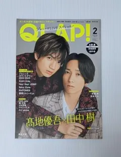 QLAP!(クラップ) 2023年2月号　髙地優吾　田中樹
