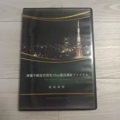 2026年最新】不動産投資DVDの人気アイテム - メルカリ