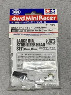 ミニ四駆 大径スタビヘッドセット(11㎜·15㎜) No.15391のサムネイル