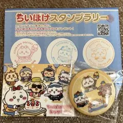 ちいかわ スタンプラリー 缶バッジセット　非売品
