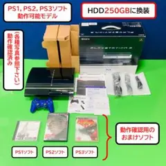 【良動品，HDD250GB換装】初期型 PS3 CECHA00 管番 686