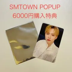 チョンロ SMTOWN POPUP 6000円購入特典