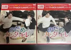 2026年最新】のだめカンタービレ dvd-boxの人気アイテム - メルカリ