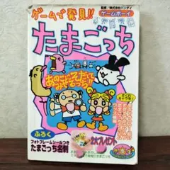 Tamagotchi P'sきらきら育成ブック たまごっちピース攻略本 - メルカリ
