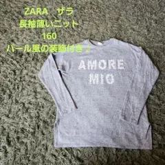 ZARAGIRL　ザラガール　長袖薄いニット　160