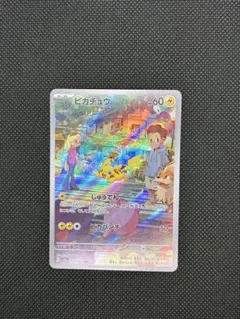 2026年最新】ポケモンカード ピカチュウ ar 151の人気アイテム - メルカリ