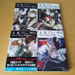 k-440 文豪ストレイドッグス セット 小説 角川ビーンズ文庫 ライトノベル