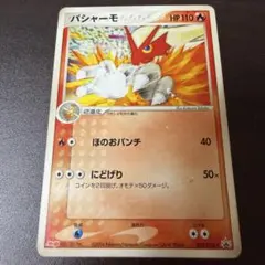 バシャーモ PROMO PCG-Pプロモカード 007/PCG-P ポケカ 明治のサムネイル
