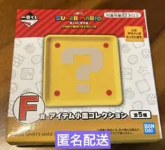 スーパーマリオ1番くじ　F賞
