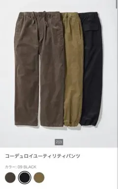 UNIQLOU コーデュロイユーティリティパンツ