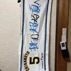 阪神タイガース 近本光司 選手 応援タオル 5