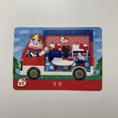 あつ森 amiibo サンリオ リラ