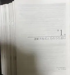 鉄緑会 高3物理 授業冊子 入試物理演習 解答解説講評 - メルカリ