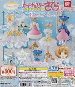 カードキャプターさくら 第3弾 クリアカード編 カプセルトルソー ガチャガチャ