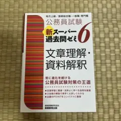 2025年最新】国家総合職の人気アイテム - メルカリ