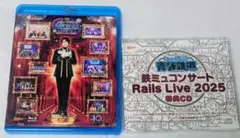 鉄ミュ Rails Live2025 Blu-ray 特典CD付 鉄ライ - メルカリ
