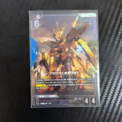 アカツキ（オオワシ）R+