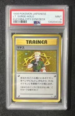 *旧裏超高騰中 タケシ旧裏 PSA9 ジム 世界に134枚貴重！！ 超高騰中 タケシ旧裏 PSA7 ジム 貴重！！ - メルカリ