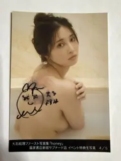 大石絵理生写真【本人直筆サイン入り】【本人キスマーク入り】【イベント限定非売品】